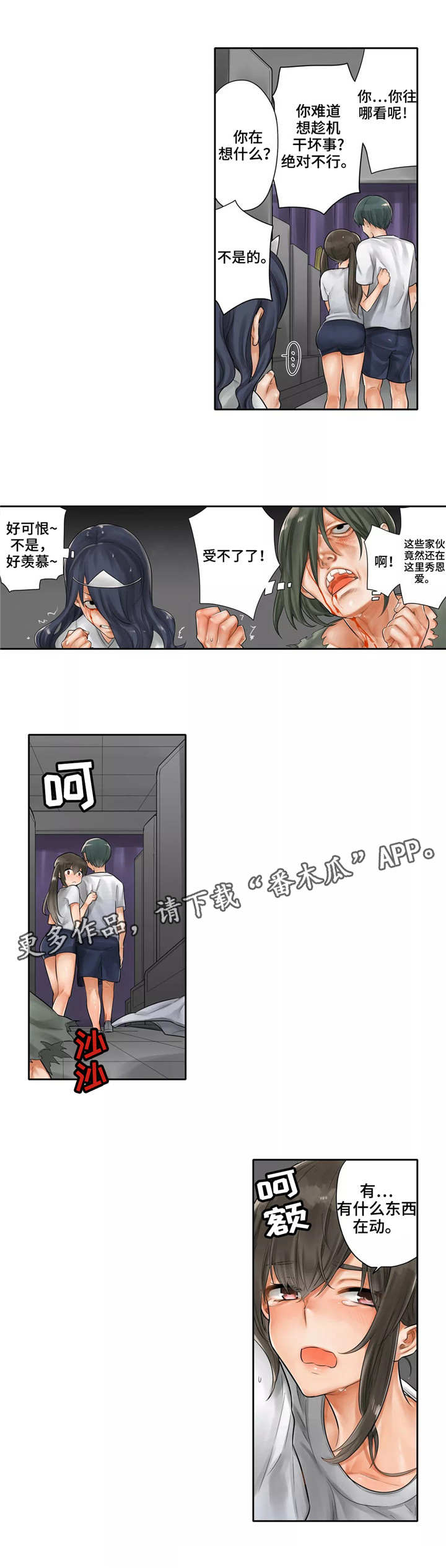 庆典狂欢漫画,第12章：鬼屋5图