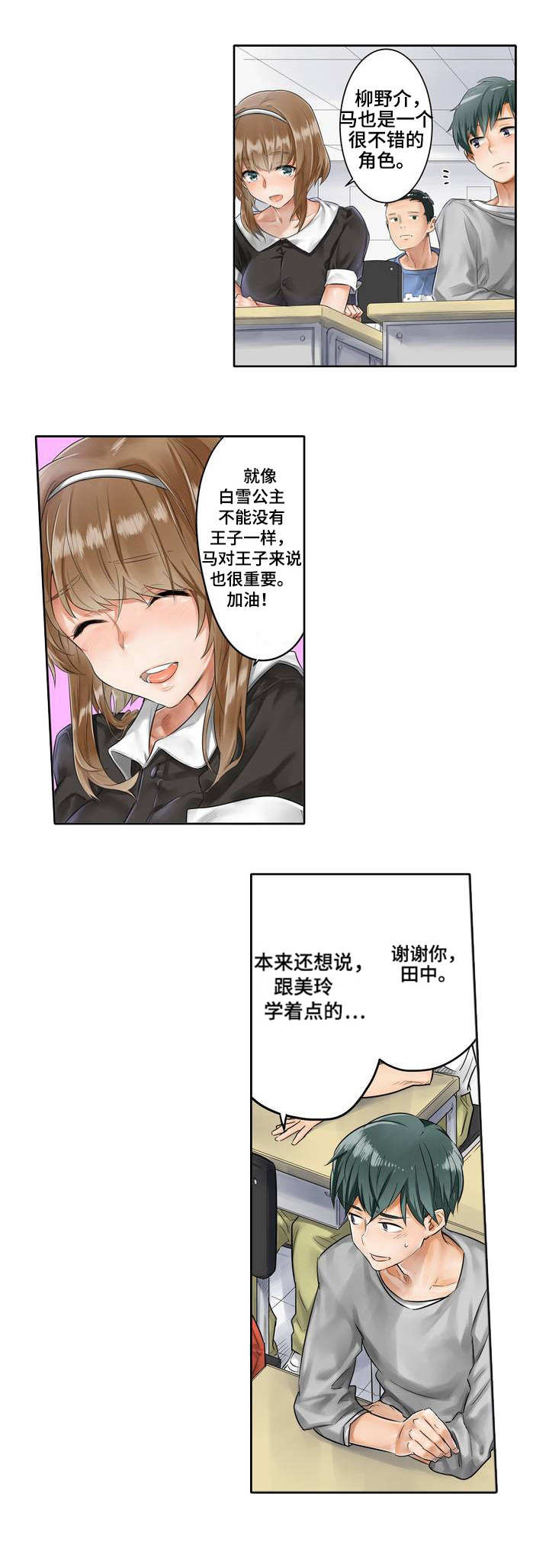 狂欢节怎么庆祝漫画,第1章：选角2图