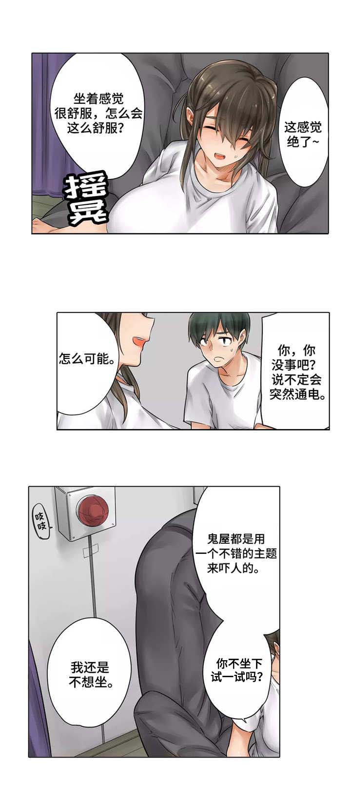 庆典狂欢漫画,第15章：按摩椅5图