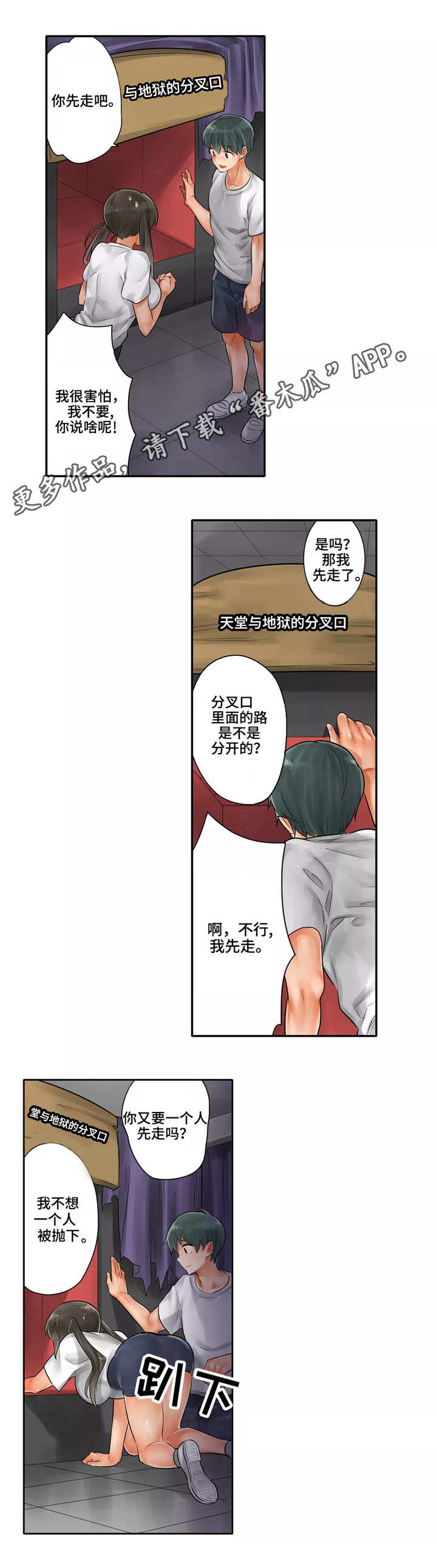庆典狂欢漫画,第13章：分叉口4图