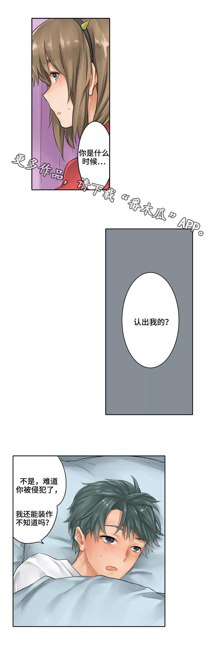 庆典狂欢逆战最新漫画,第22章：医务室4图