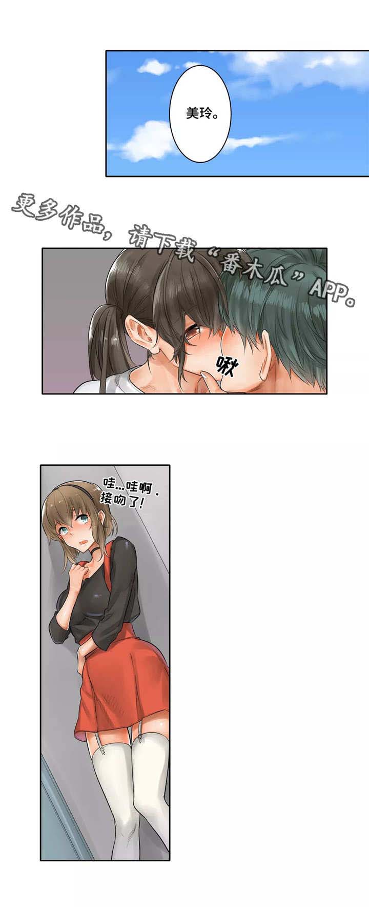 庆典狂欢漫画,第9章：天台2图