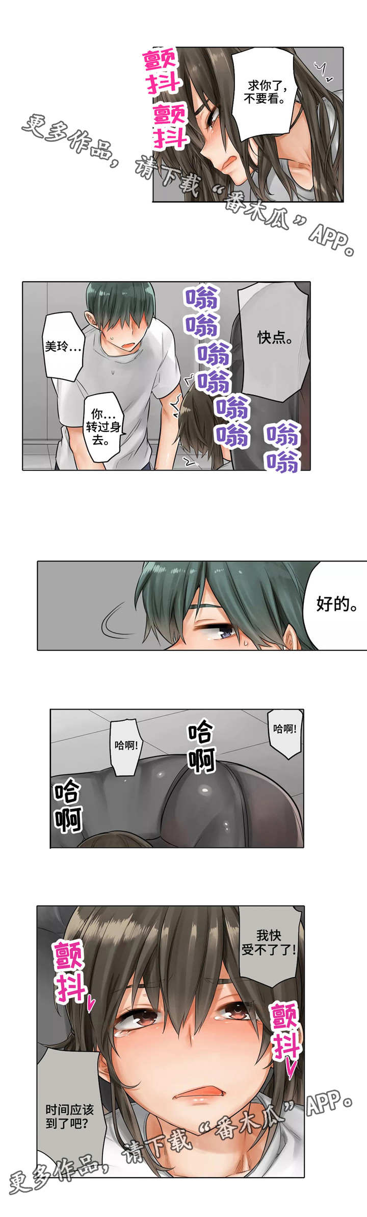 狂欢节怎么庆祝漫画,第16章：差一点4图