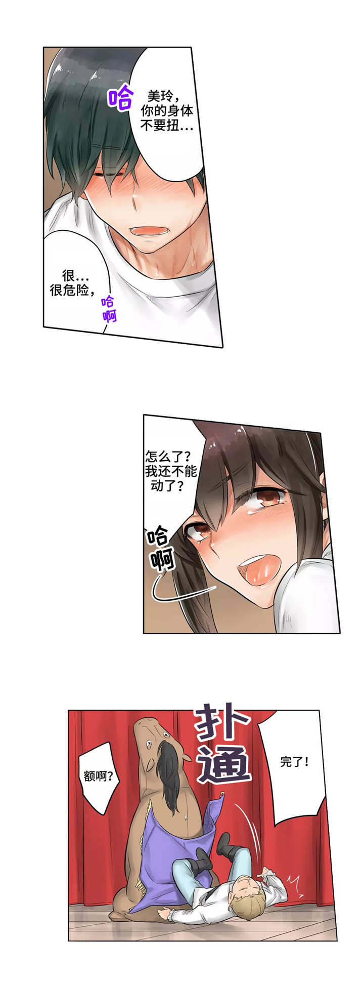 狂欢节怎么庆祝漫画,第4章：暂停演出4图