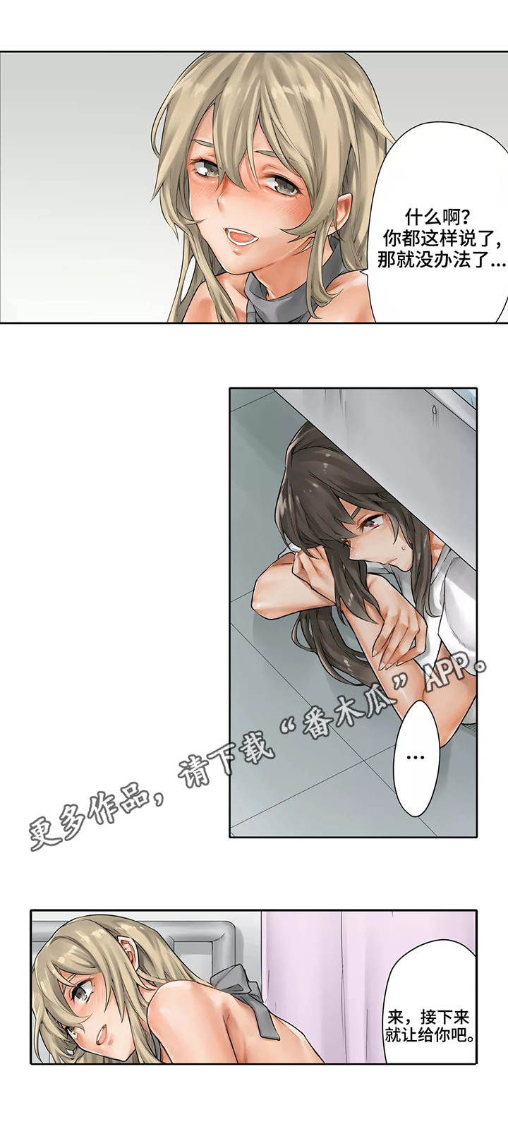 庆典狂欢漫画,第24章：表白1图