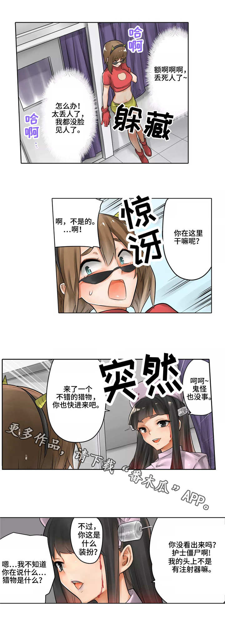 庆典狂欢漫画,第18章：鬼怪聚会2图