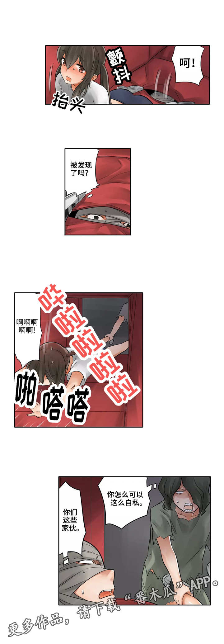 庆典狂欢阵容漫画,第14章：吃独食2图