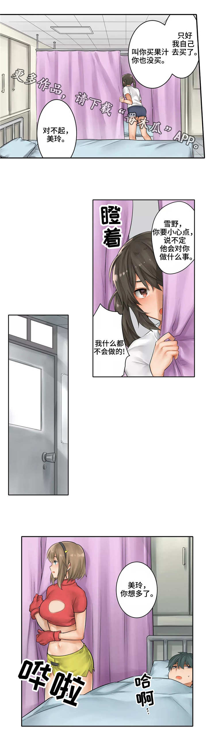 庆典狂欢逆战最新漫画,第22章：医务室2图