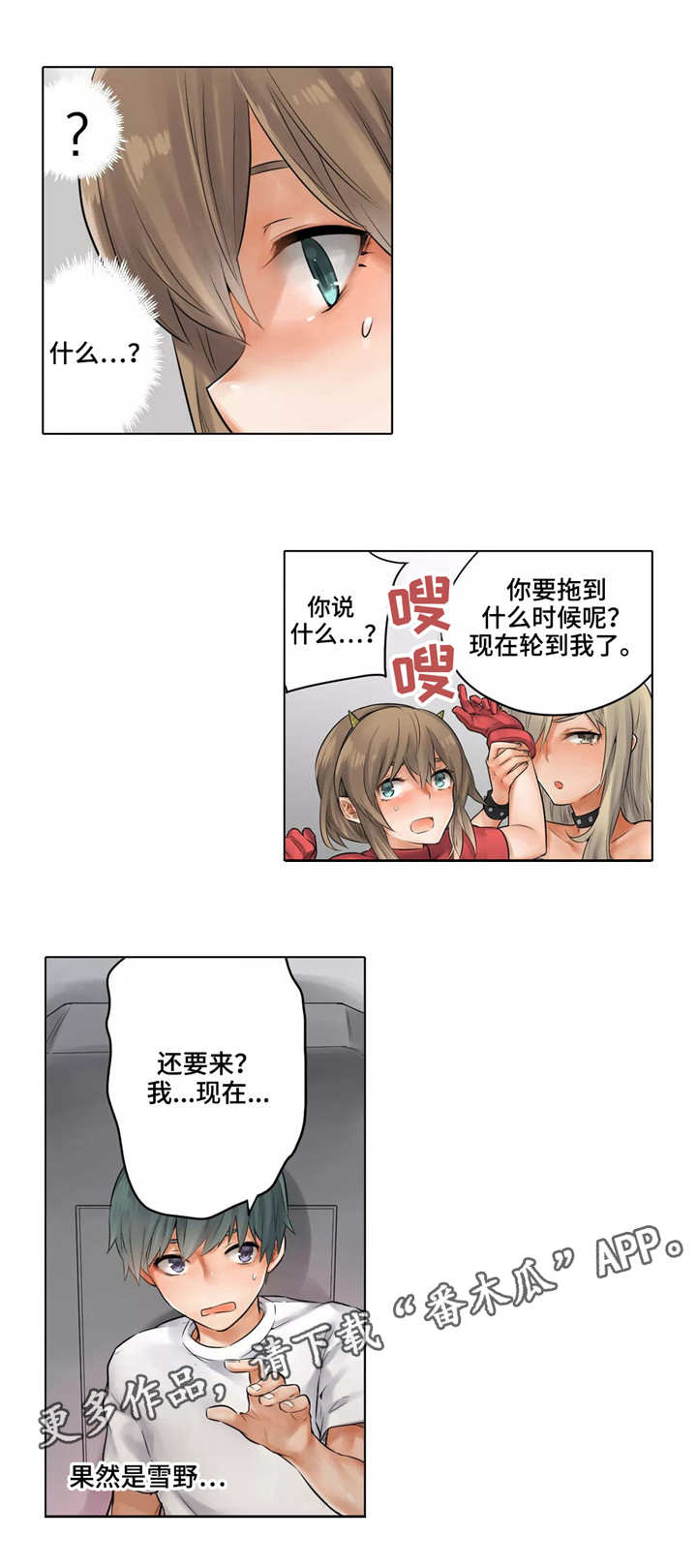 庆典狂欢漫画,第19章：吃了你4图