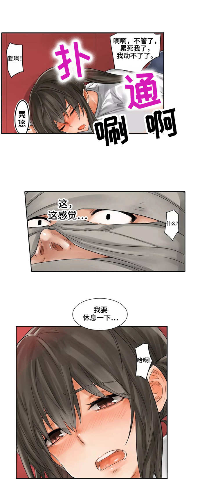 庆典狂欢阵容漫画,第14章：吃独食5图