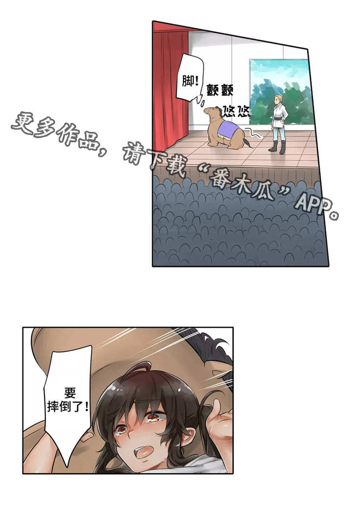 狂欢节怎么庆祝漫画,第4章：暂停演出1图