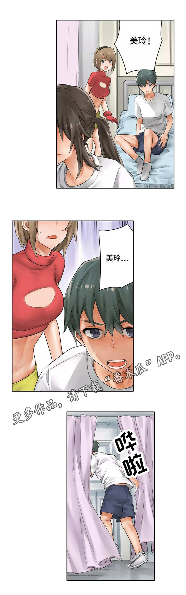 庆典狂欢漫画,第25章：不争气4图