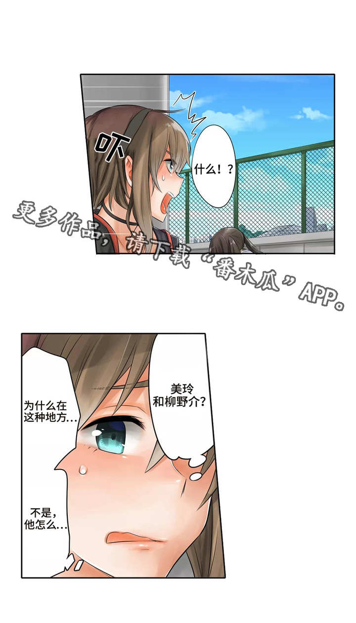 庆典狂欢漫画,第9章：天台3图