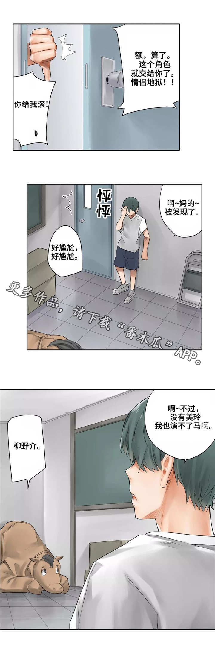 庆典狂欢漫画,第25章：不争气1图