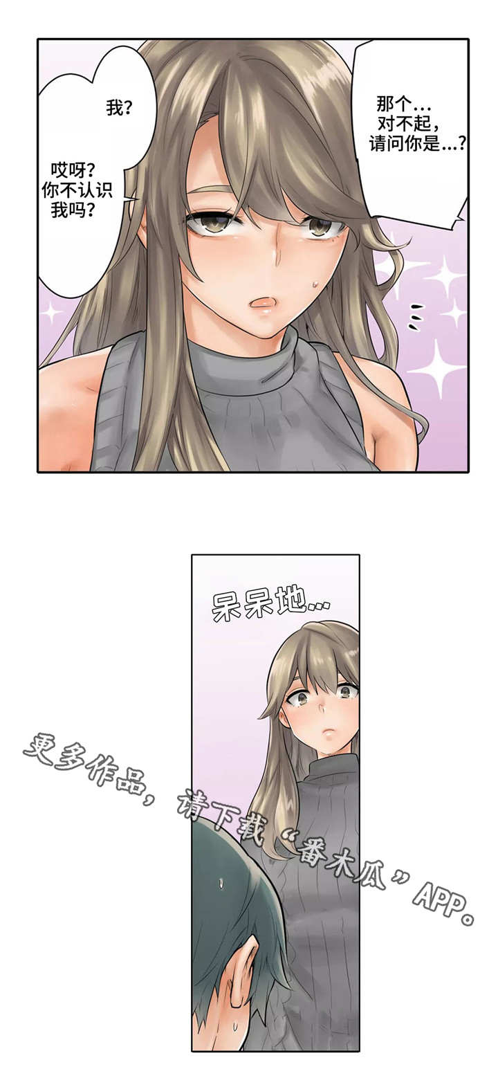 庆典狂欢漫画完整版漫画,第23章：道歉3图