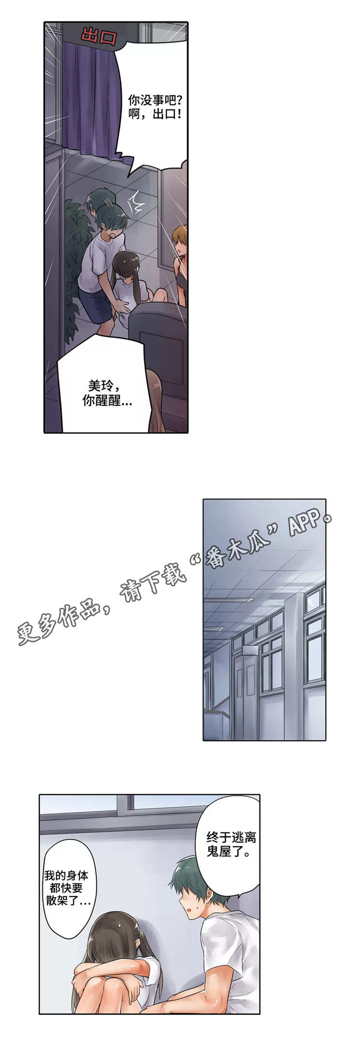 狂欢节怎么庆祝漫画,第20章：逃出鬼屋4图
