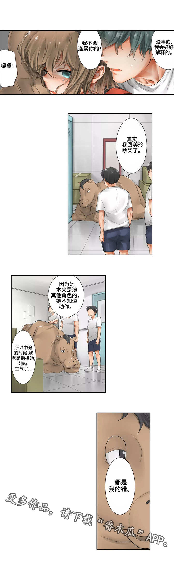 庆典狂欢漫画,第5章：躲藏4图