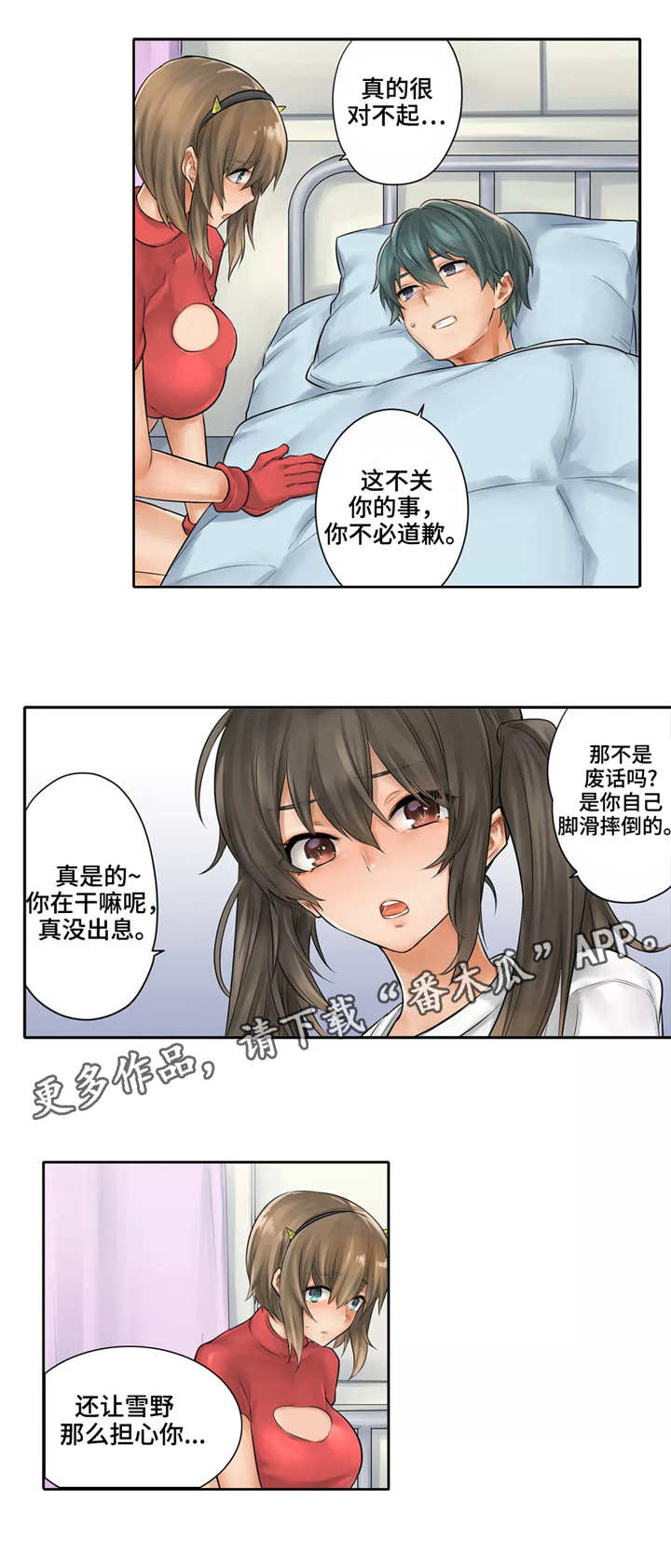 庆典狂欢漫画完整版漫画,第21章：滑倒1图