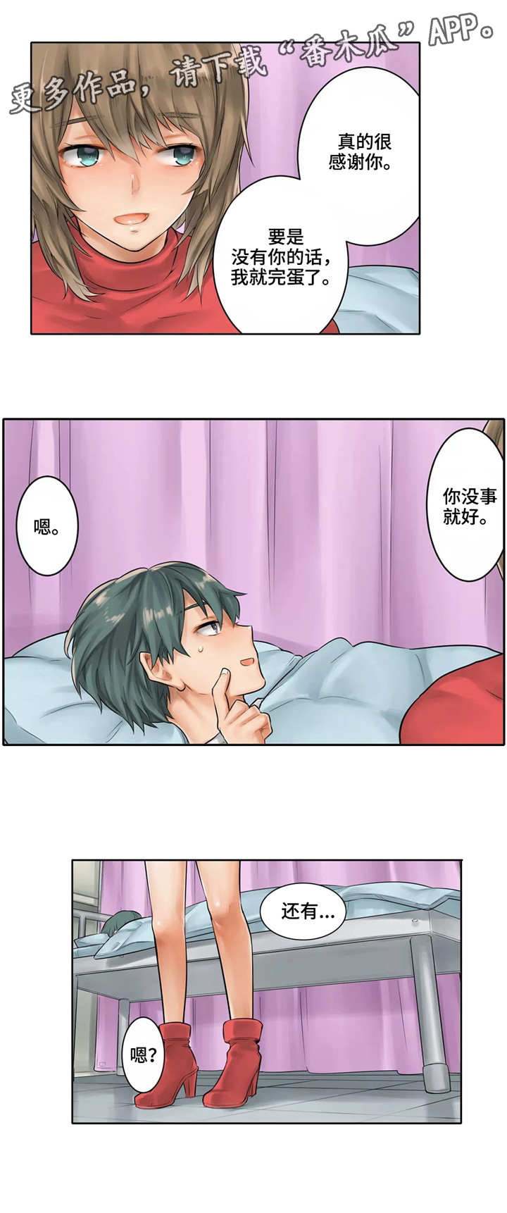 庆典狂欢逆战最新漫画,第22章：医务室3图