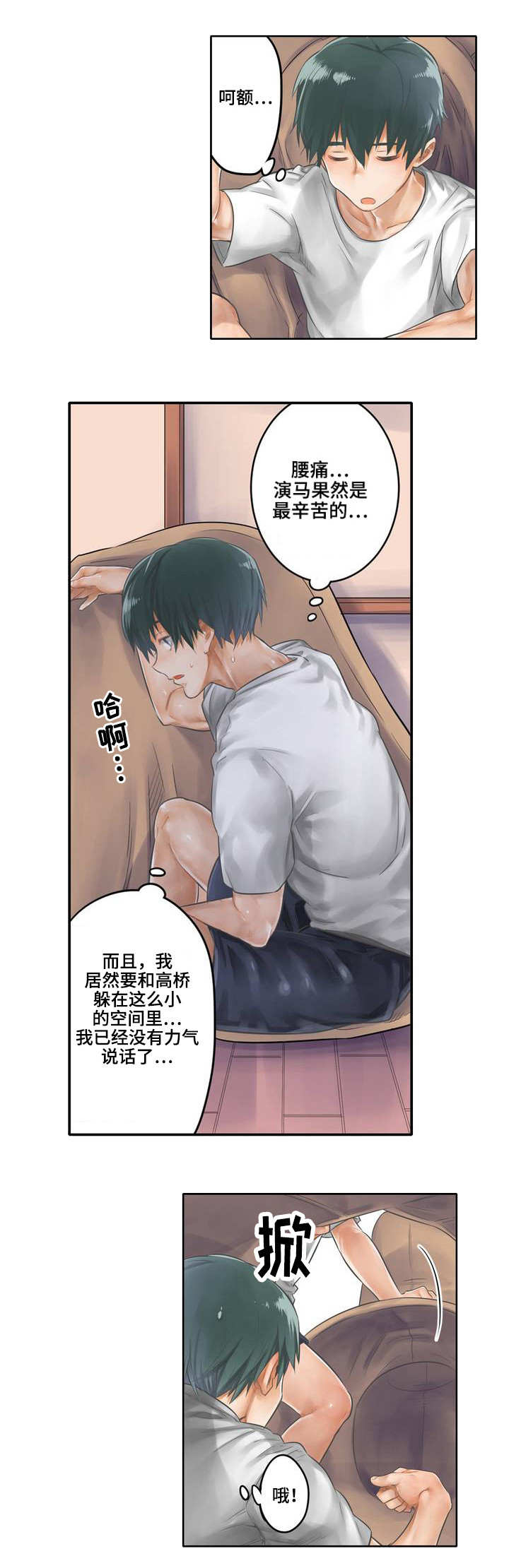 庆典狂欢漫画,第2章：马5图