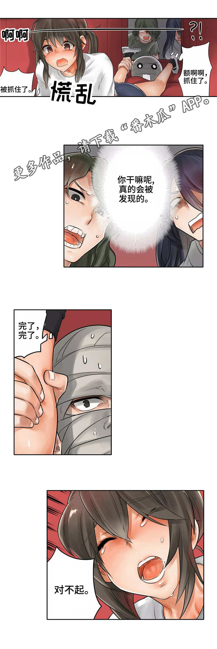 庆典狂欢阵容漫画,第14章：吃独食4图