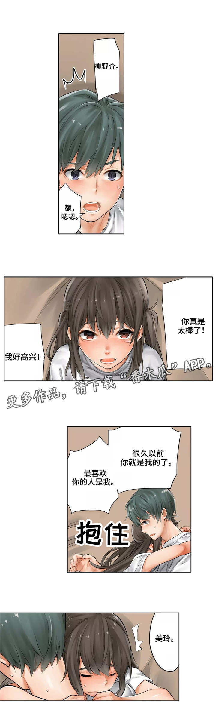 庆典狂欢漫画,第26章：喜欢你1图