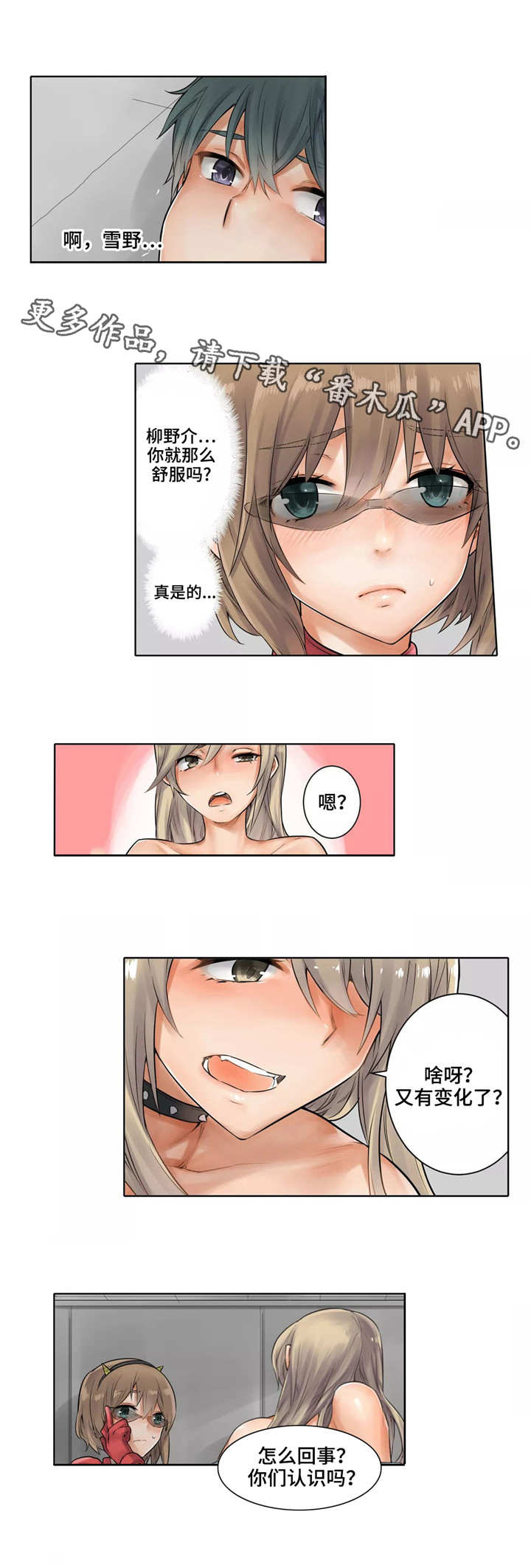 庆典狂欢街道漫画,第19章：吃了你4图