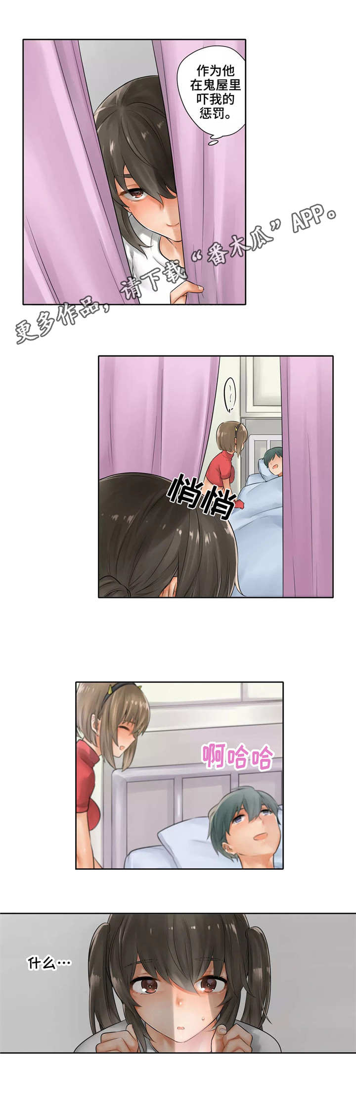 庆典狂欢boss打法漫画,第22章：医务室2图