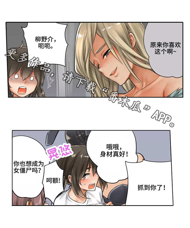 庆典狂欢漫画,第17章：僵尸姐姐5图