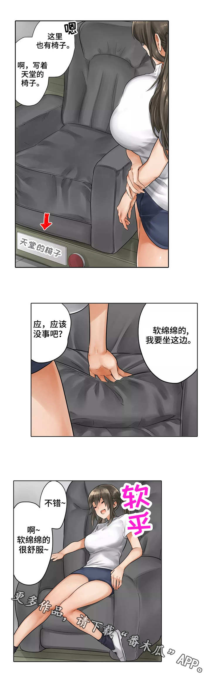 庆典狂欢漫画,第15章：按摩椅4图