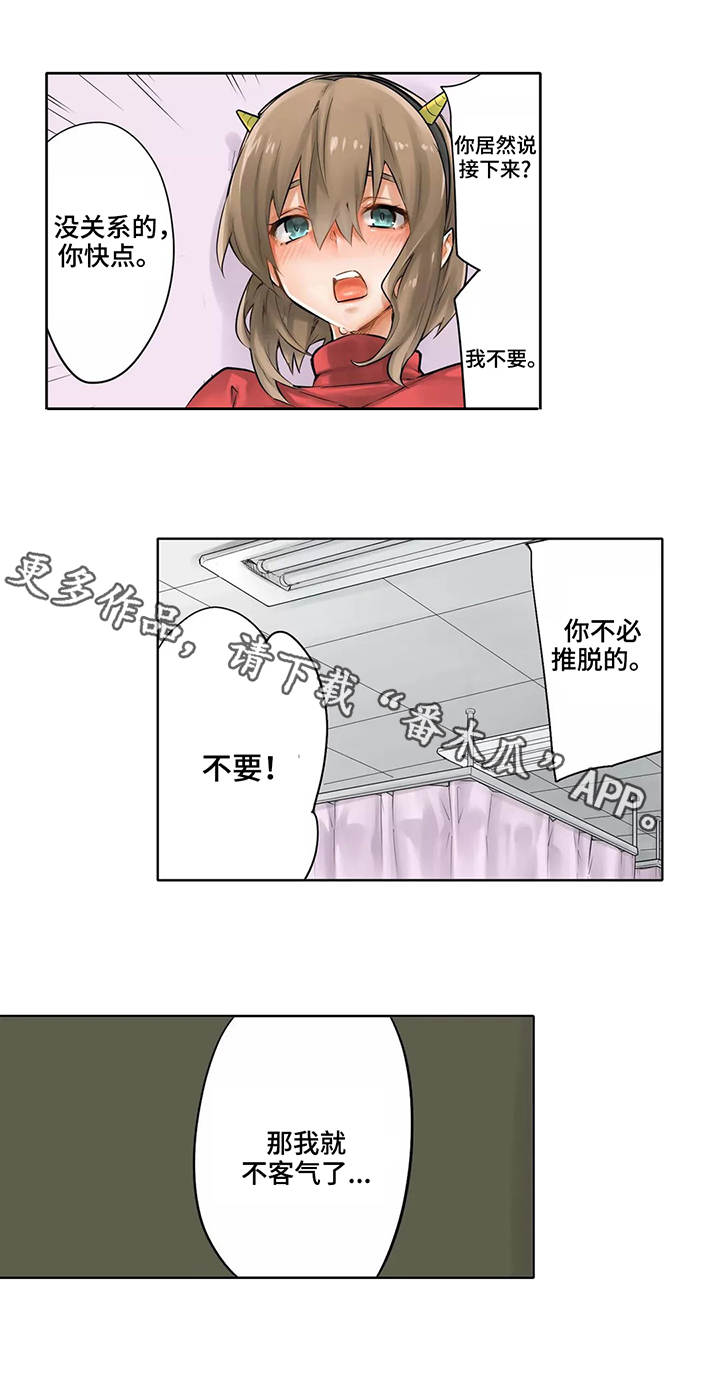 庆典狂欢漫画,第24章：表白2图