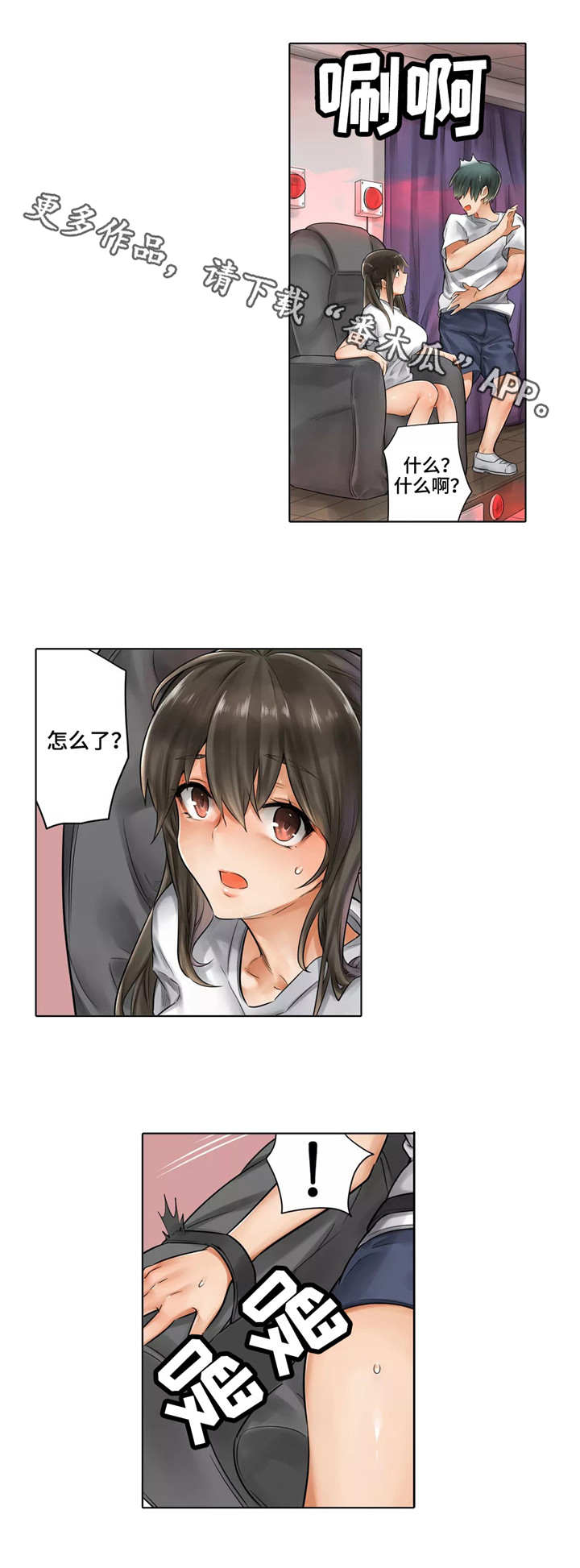 庆典狂欢漫画,第15章：按摩椅1图