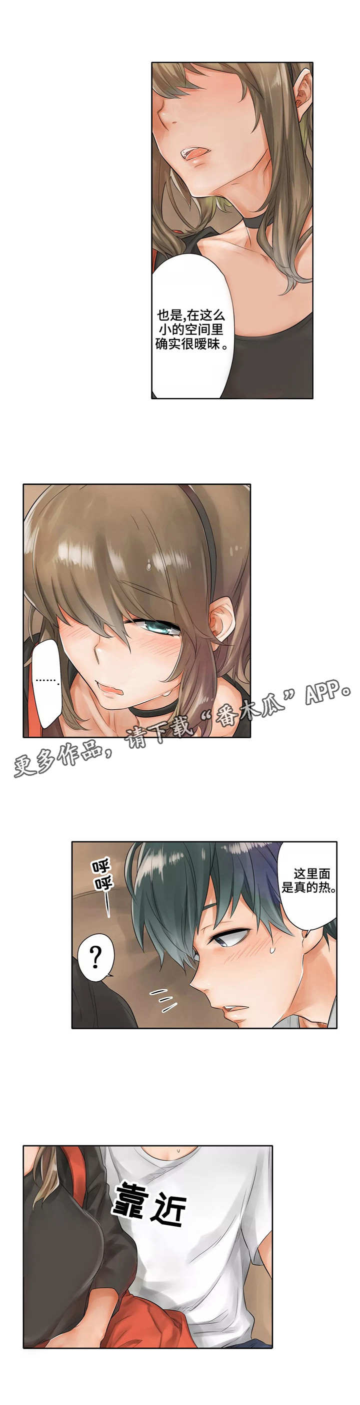 庆典狂欢阵容漫画,第6章：安慰1图