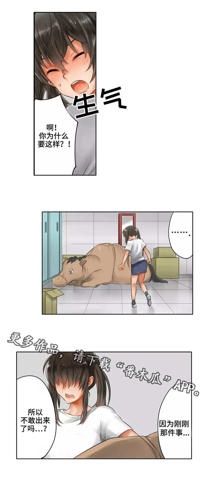 狂欢节怎么庆祝漫画,第7章：慌张3图