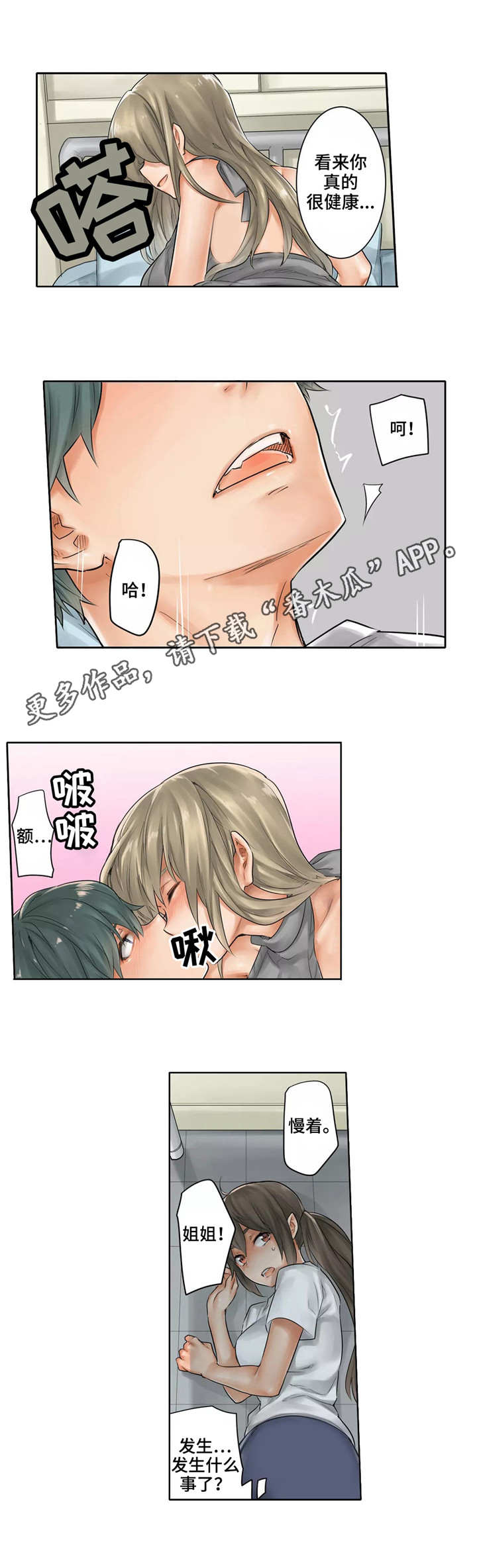 庆典拼音漫画,第23章：道歉1图