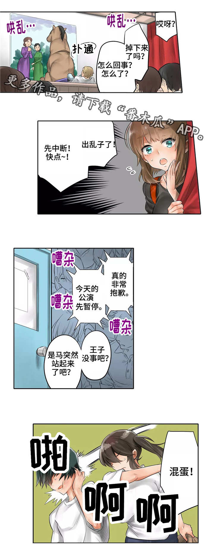 狂欢节怎么庆祝漫画,第4章：暂停演出5图