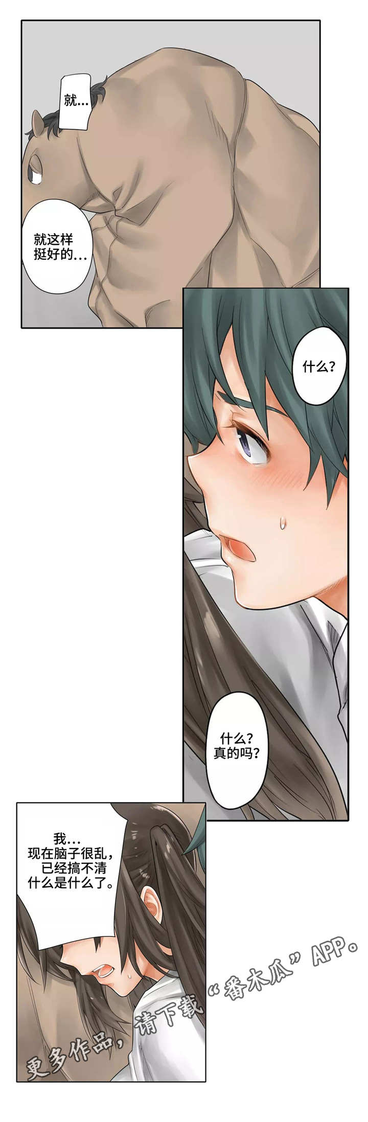 庆典狂欢漫画,第26章：喜欢你5图