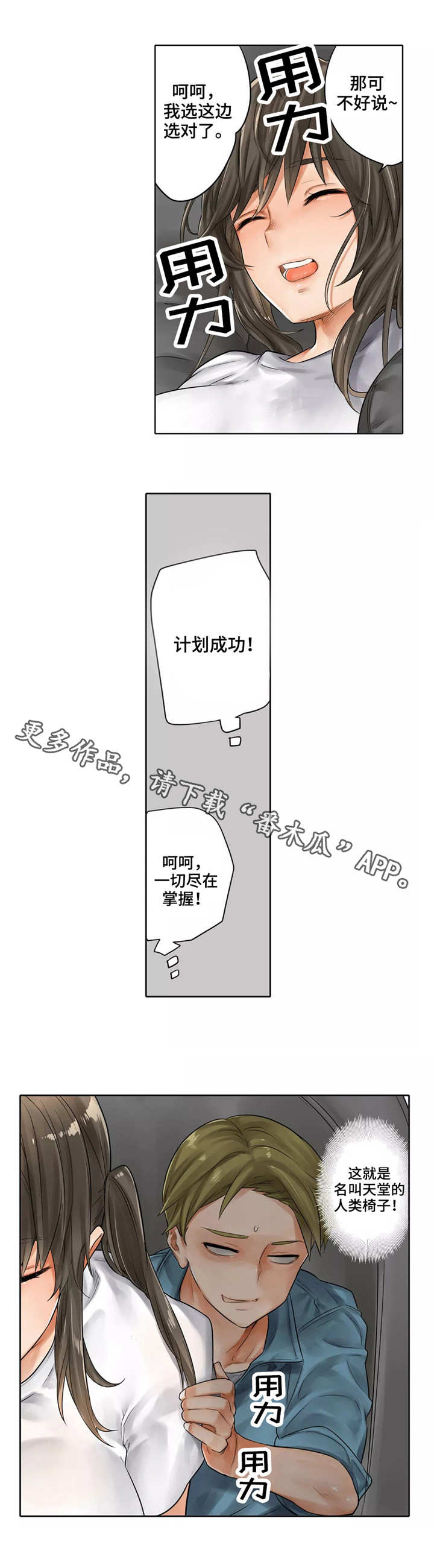 庆典狂欢漫画,第15章：按摩椅1图