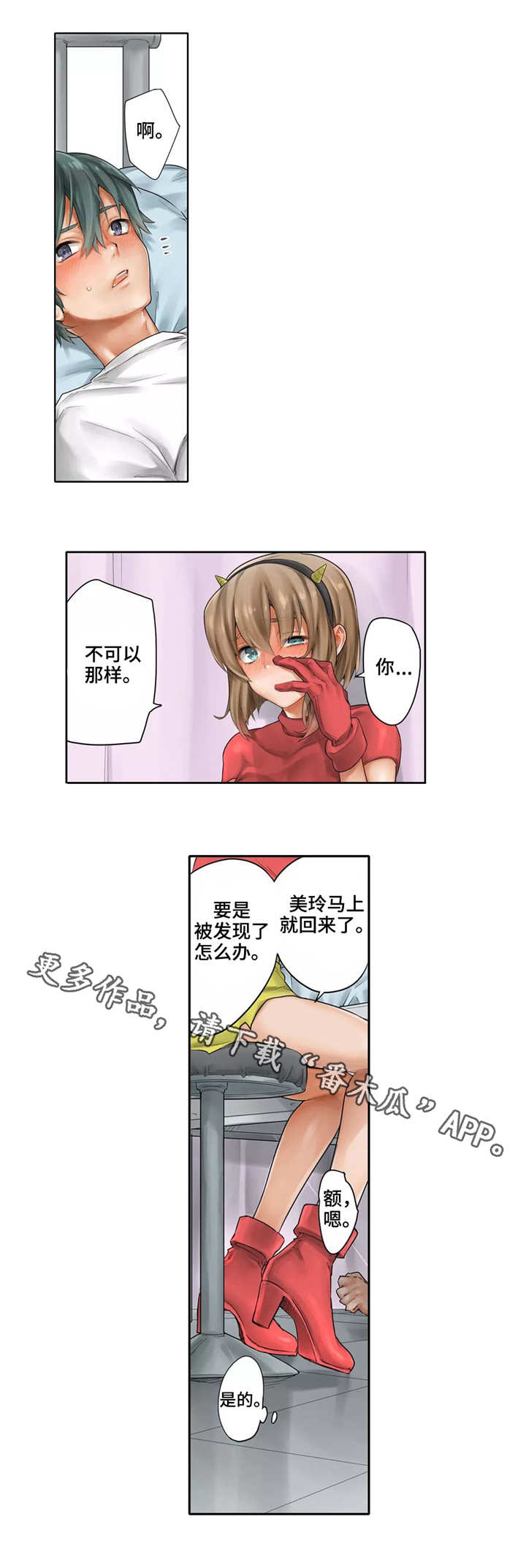 庆典狂欢漫画,第24章：表白4图
