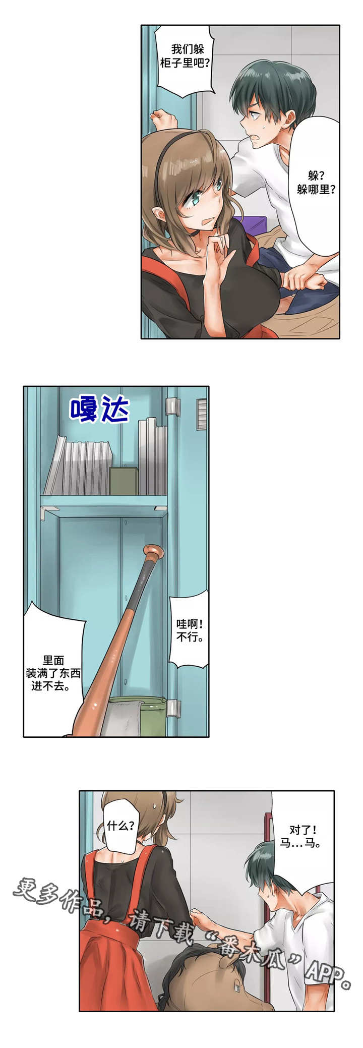 庆典狂欢漫画,第5章：躲藏1图