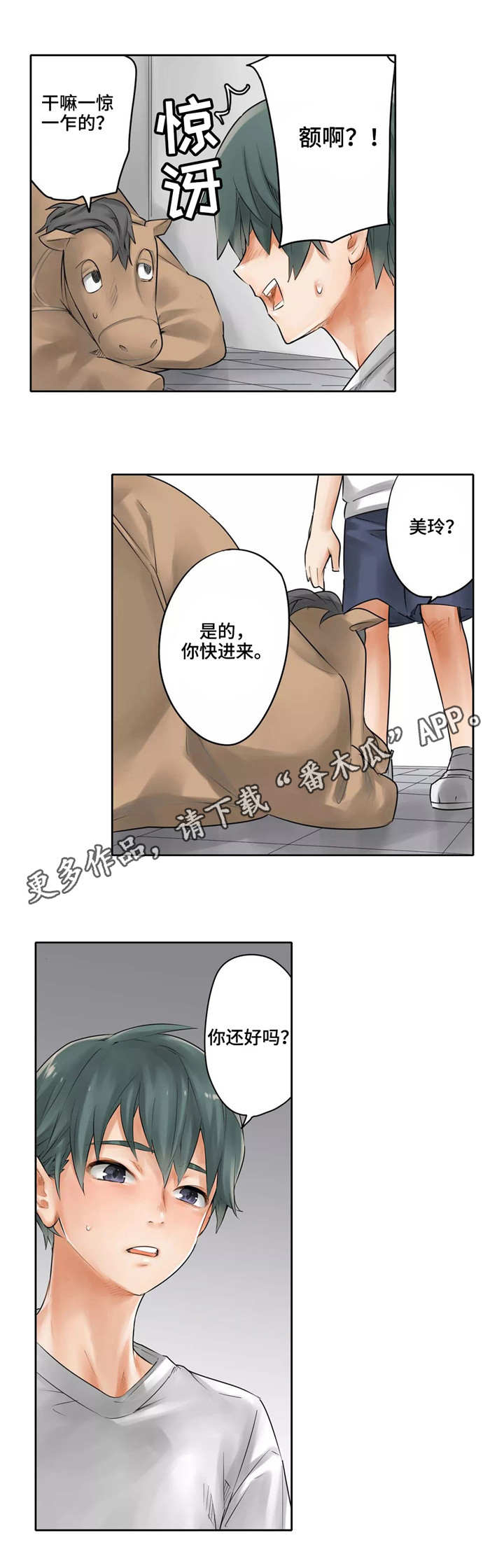 庆典狂欢漫画,第25章：不争气2图