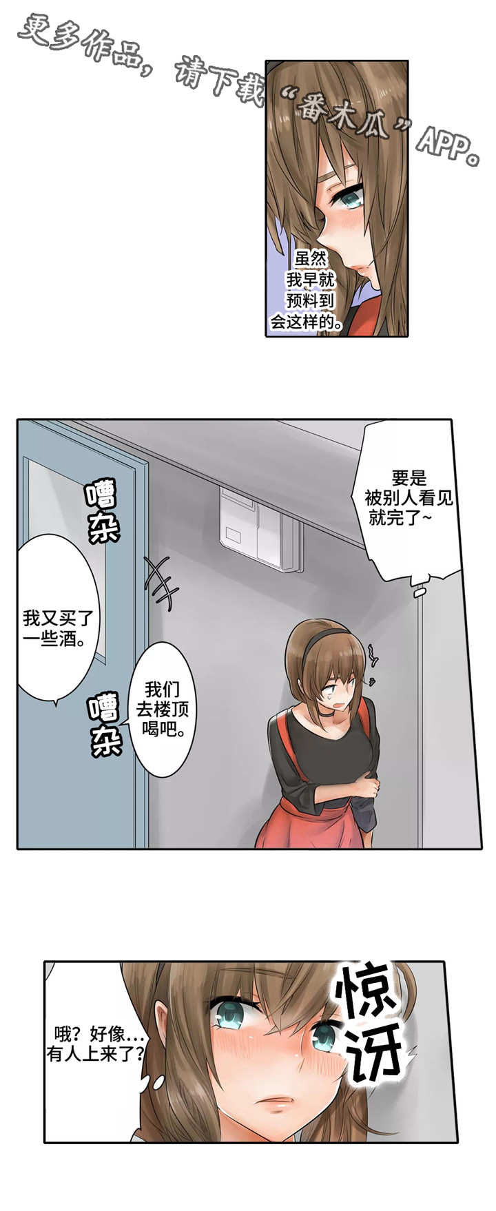 庆典狂欢漫画,第9章：天台3图