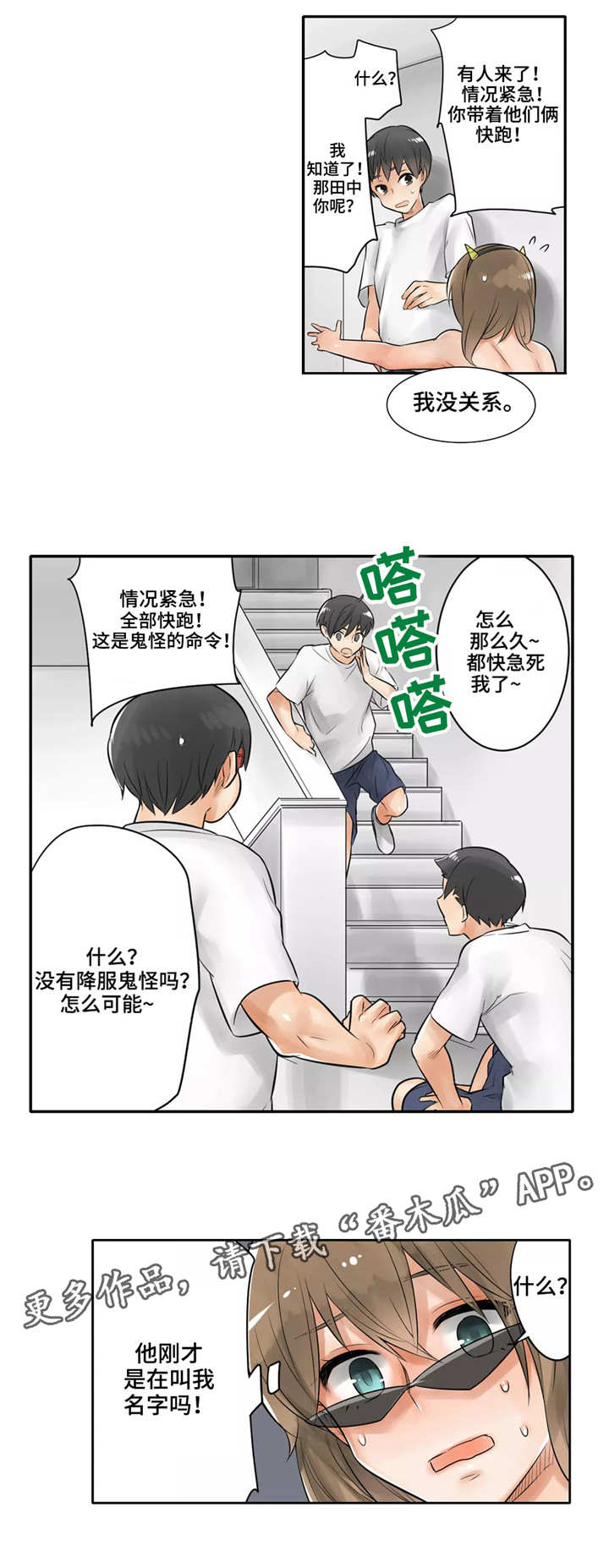 庆典狂欢漫画,第11章：驱鬼4图