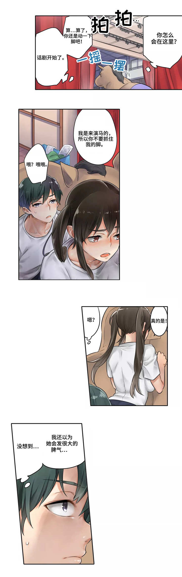 庆典狂欢漫画,第2章：马4图