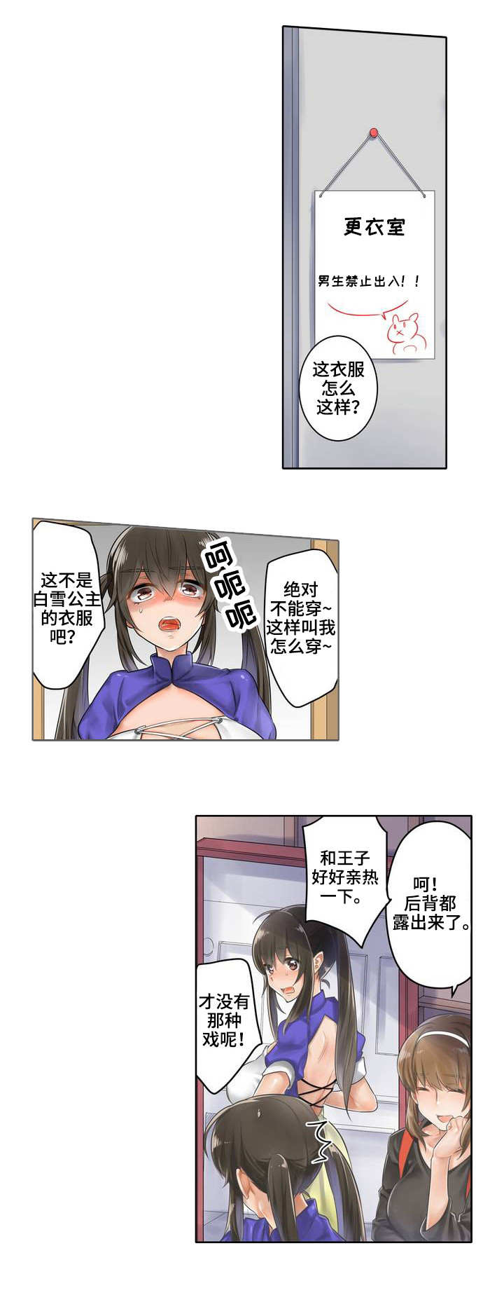 庆典狂欢漫画,第2章：马3图