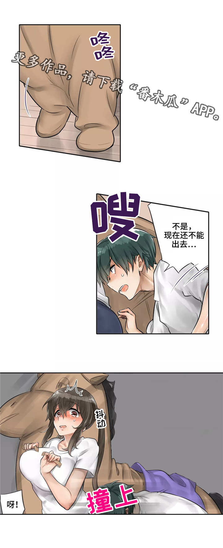 庆典狂欢漫画,第3章：累人3图