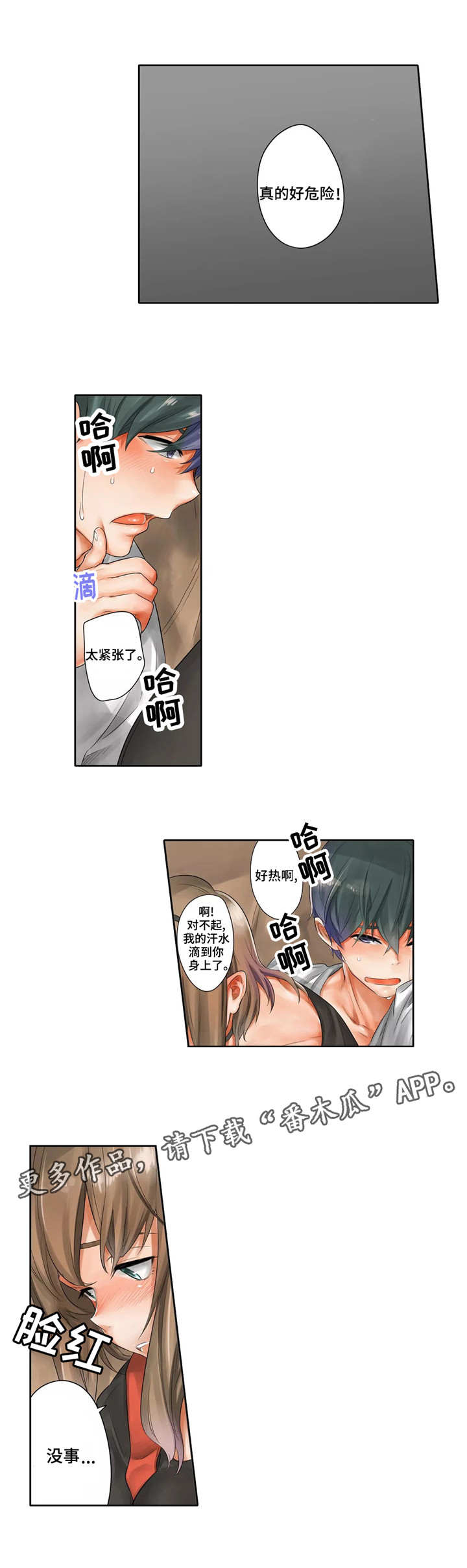 庆典狂欢阵容漫画,第6章：安慰5图