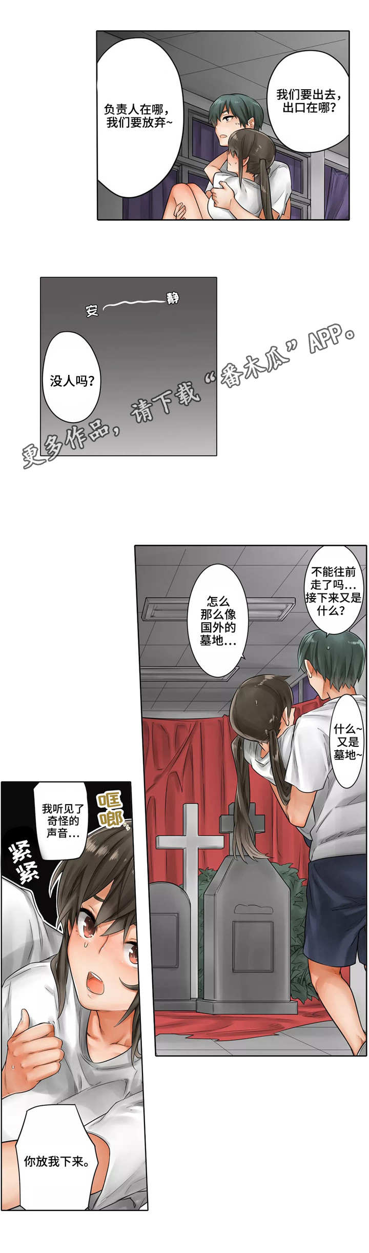 庆典狂欢漫画,第17章：僵尸姐姐1图