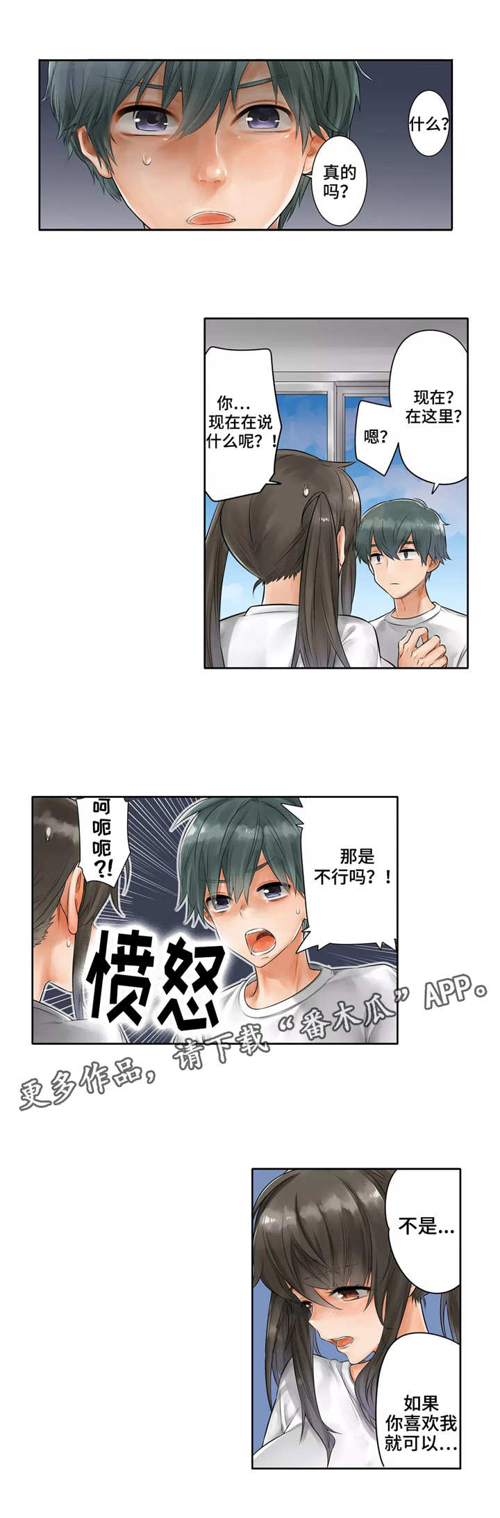 庆典拼音漫画,第8章：原谅1图