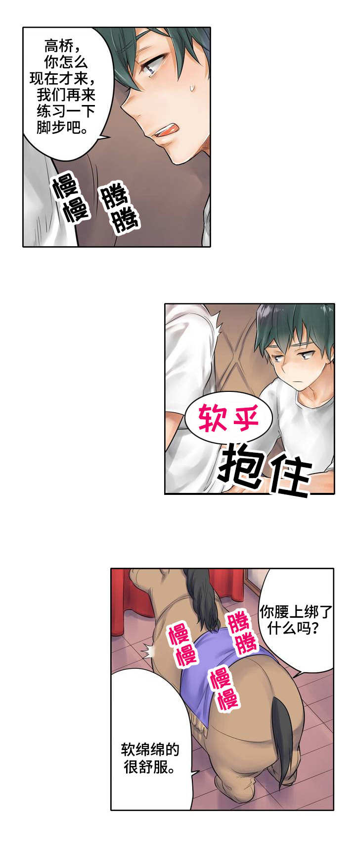 庆典狂欢漫画,第2章：马1图